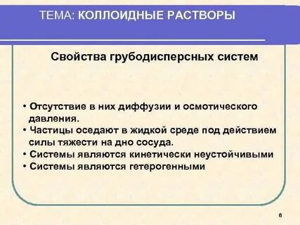 Какие системы относятся к коллоидным