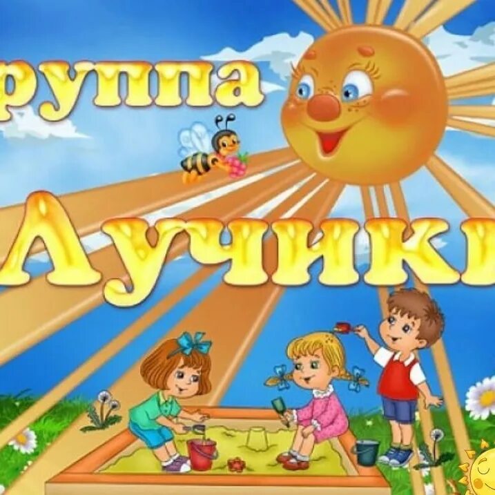 Эмблема солнышко для команды. Детский сад солнышко мантурово. Солнышко рисунок. Солнце для детсада. Название отряда лучики.