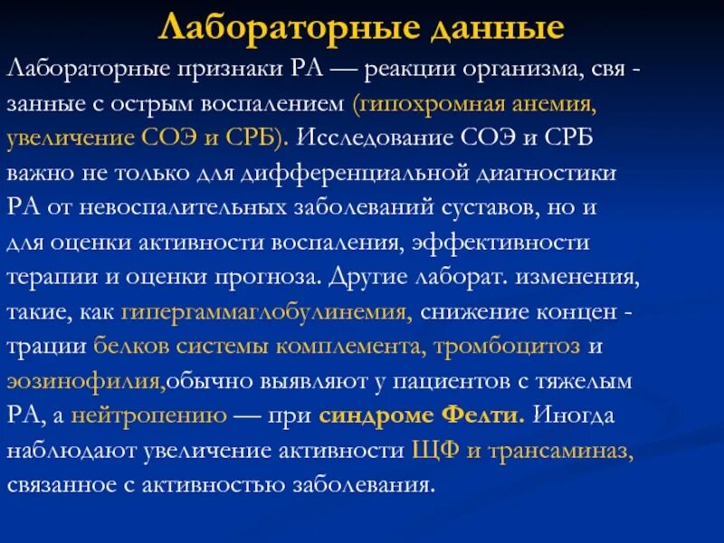 Анализ крови при цитокиновом шторме. Цитокиновый шторм лабораторные показатели. Клинико-лабораторные признаки цитокинового шторма. СОЭ И СРБ при ревматоидном артрите.