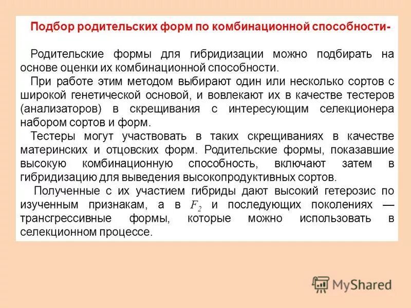 Подбор родительских пар для скрещивания. Пример подбора родительских пар. Методы генетики гибридологический. Суть метода подбора родительских пар. Подбор родительских пар.