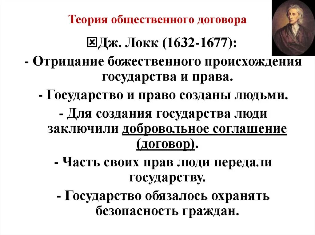 Результат общественного договора. Теории общественного договора Гоббс Локк Руссо. Теория общественного договора Руссо Локк. Теории общественного договора Гоббс Локк Руссо таблица. Теория общественного договора Гоббса и Руссо.