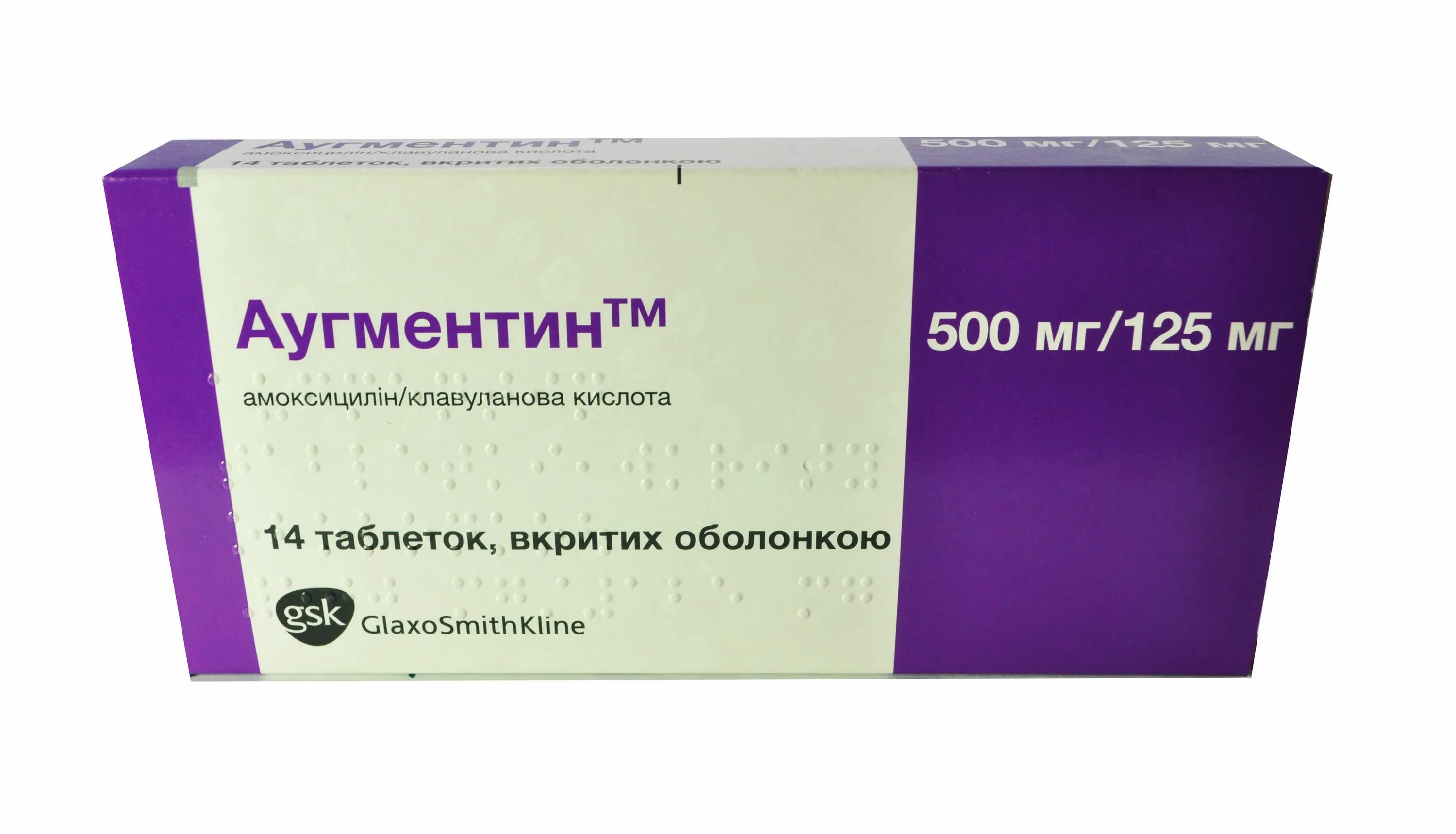 Какой антибиотик при ларингите у взрослых. Аугментин 500 мг 125 мг. аугментин таблетки 500мг. аугментин таблетки 500 125 антибиотик. аугментин таб 500мг 125мг 14.