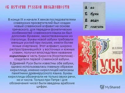 Письменность 7 букв