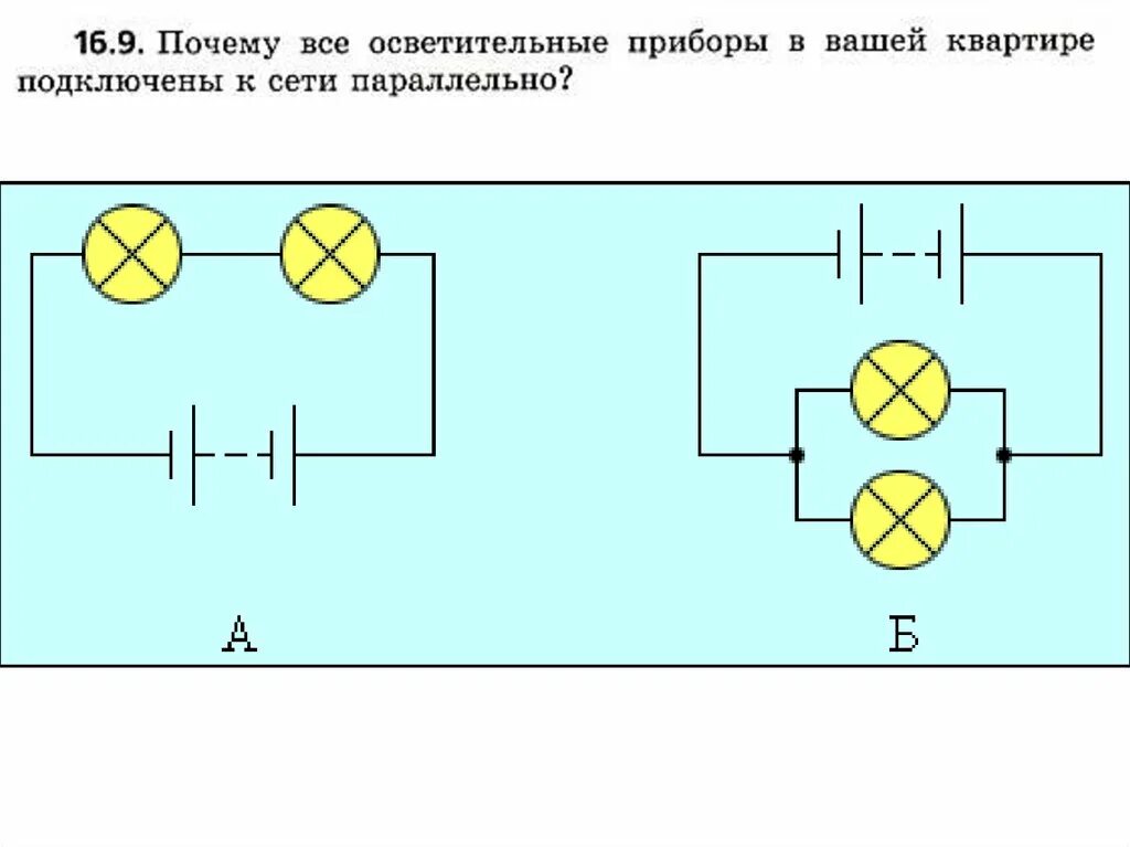 Схема включения двух ламп последовательно и параллельно. Схема параллельного подключения двух ламп. Параллельное соединение 2 лампочек схема. Схема параллельного включения ламп.