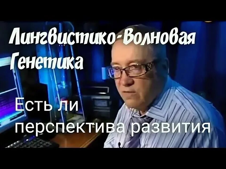 Волновой геном гаряев книга. Лингвичтика волновой генетики. Гаряев п. Лингвичтика волновой генетики. Лингвистикой волновая генетика петра гаряева.