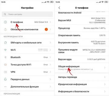 Xiaomi узнать номер телефона