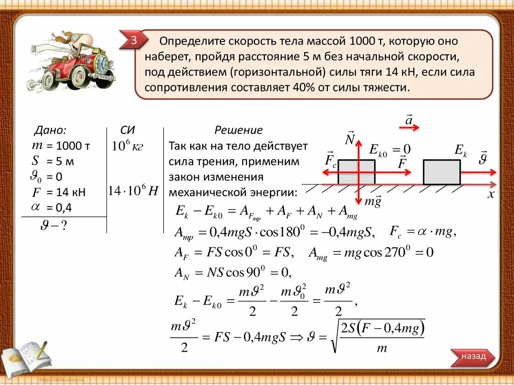 Задачи по механике. Определить скорость тела. Скорость под действием силы. Решение задач по динамике.