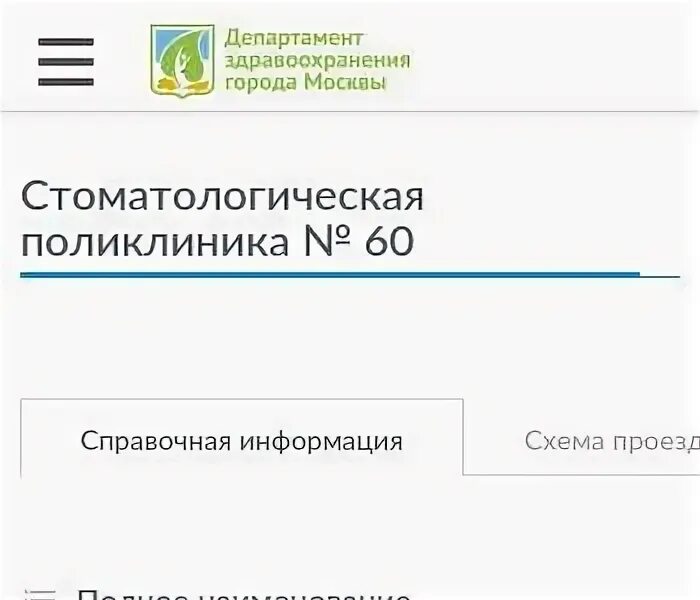 Сп 24 дзм. Гбуз детская поликлиника 12 дзм. детская поликлиника 48 г москва. дгп 32. детская поликлиника 38 москва.