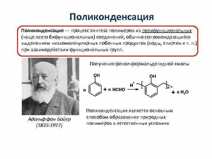 Механизм поликонденсации полиамидов.. Синтез полимеров поликонденсация. Получение полимеров поликонденсация. Ступенчатый процесс поликонденсации. Каучук поликонденсация