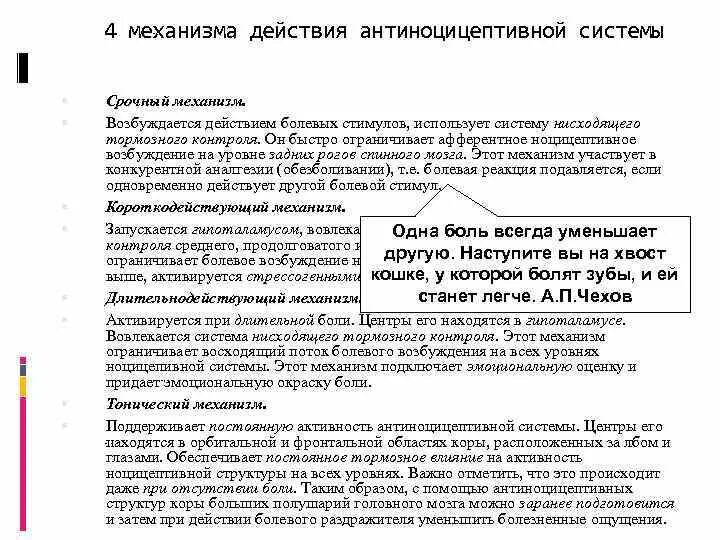 Нисходящий контроль. Система нисходящего тормозного контроля. структур нисходящего тормозного контроля. локальный и нисходящий контроль боли. состав нисходящего тормозного пути антиноцеце.