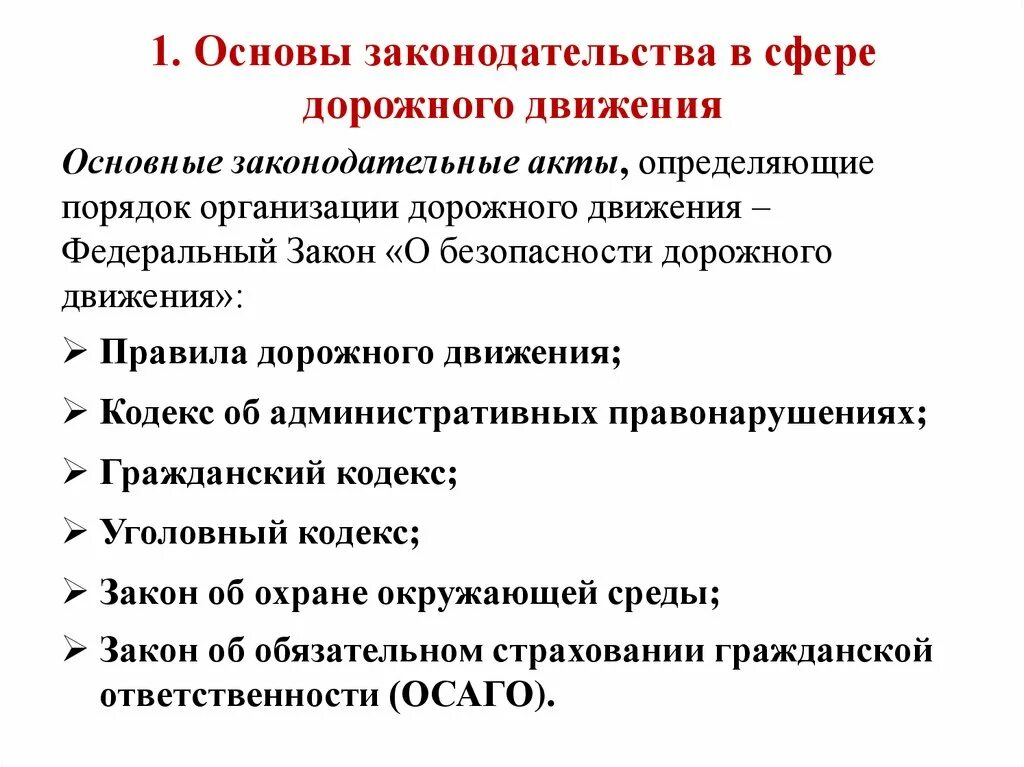 Нормативные акты устанавливающие ответственность за нарушения. Основы законодательства в сфере дорожного движения. Основы законодательства в сфере дорожного движения учебное пособие. Нормативно правовые акты в области дорожного движения. Нормативные акты по безопасности дорожного движения.