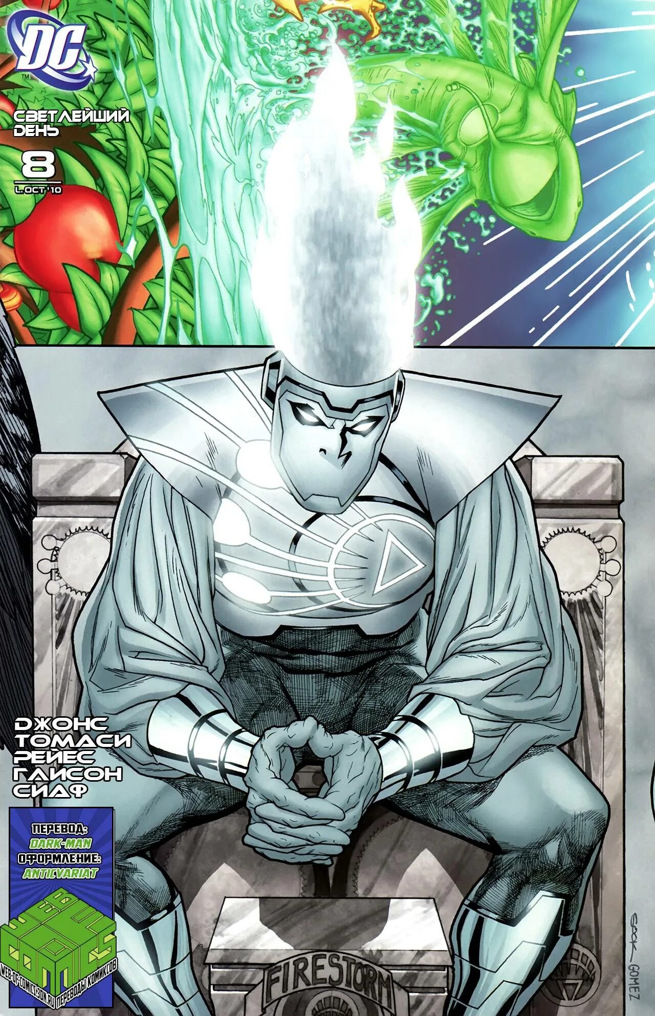 Светлейший день 3. White lantern dc. белый фонарь dc арт. светлейший день dc. белый фонарь марвел.