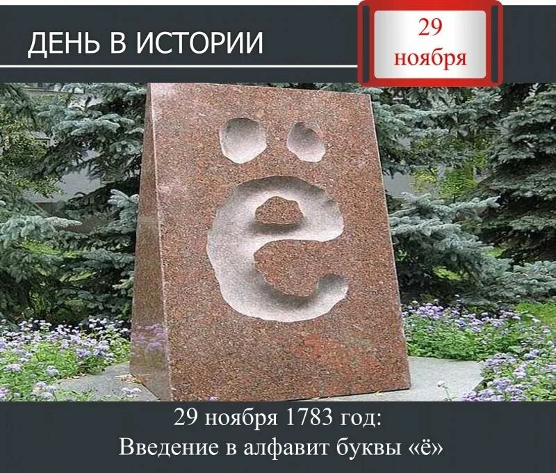 Первый использовал букву е