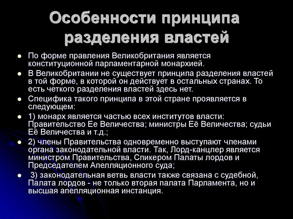 Органы государственной власти система разделения властей. Особенности разделения властей. Особенности принциав Разделение властей. Особенности принципа разделения властей. Особенности разделения властей в России.