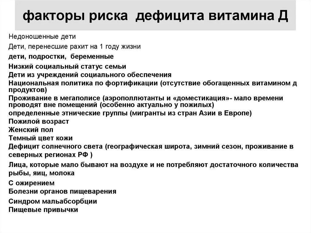 Низкий витамин д симптомы. Факторы риска развития дефицита витамина д. признаки недостатка витамина д. витамин d3 дефицит симптомы. причины недостатка витамина д.