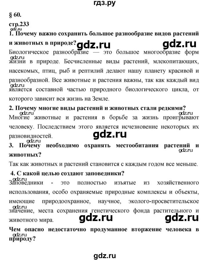 История 5 класс параграф 60. Биология 61 параграф. Биология 8 класс 60 параграф.