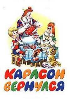 Карлсон 1970