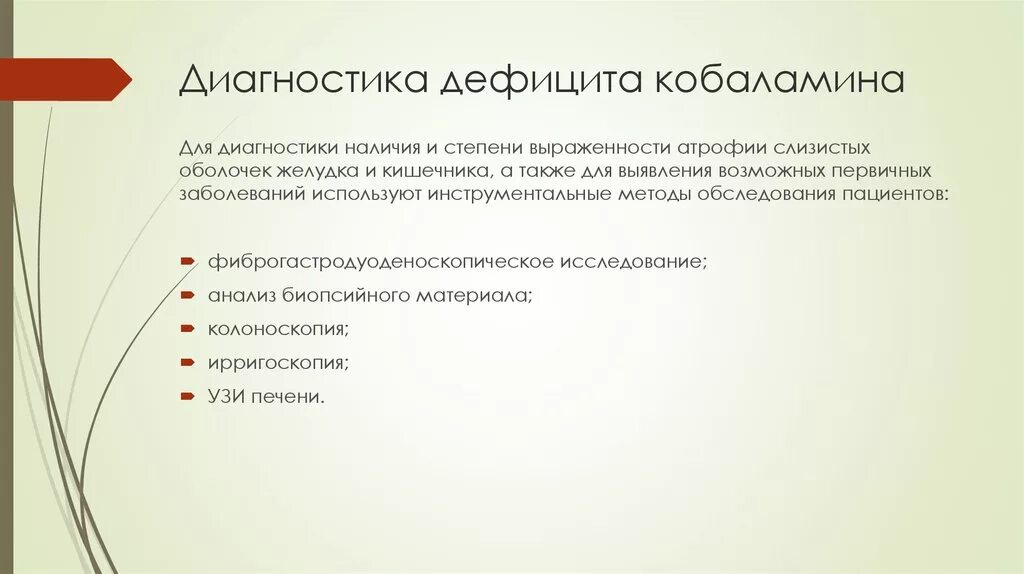 Диагностика профессиональных дефицитов педагогов ответы. Недостаток кобаламина. Дефицит кобаламина симптомы. Аппарат диагностика дефицитов. Недостаточность кобаламина д проявляется.