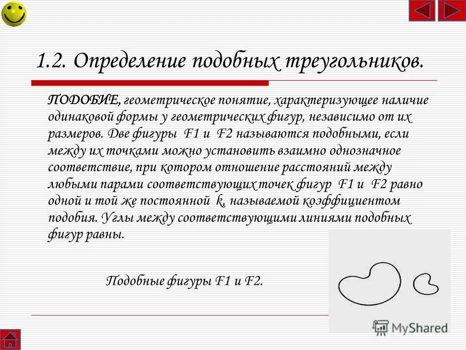 Типообразующие признаки библиотеки. Определение подобных треугольников диктант. Аналогичный определение. Аналогичный определение. Аналогичный определение.