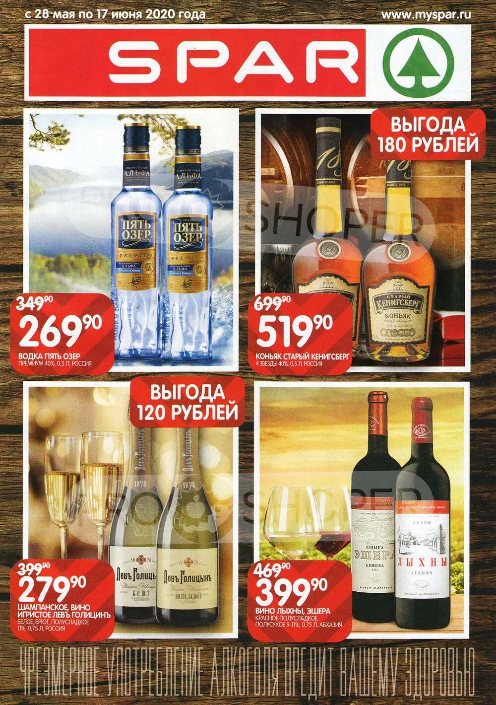 Спар алкоголь каталог. Ассортимент спар. Продукция спар. 2024. Продукция спар.
