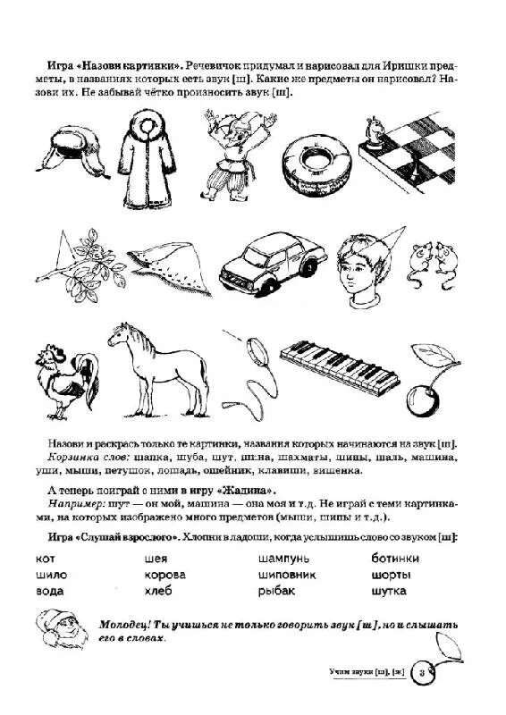 Тетрадь звук ж. Автоматизация звука ш Азова Чернова. Логопедические тетради ш Азова Чернова. Звук ш автоматизация ФЗОВА. Азова дифференциация звуков ш-ж.