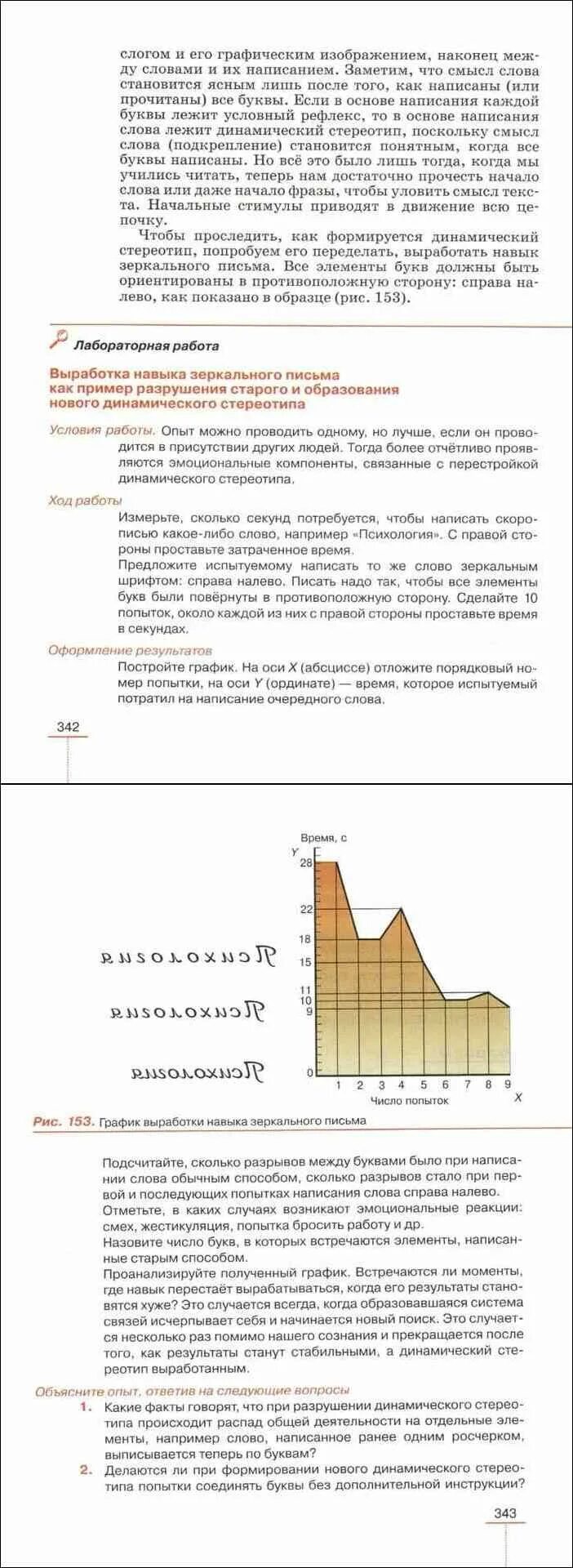 График выработки навыка зеркального письма. Выработка навыка зеркального письма лабораторная. Выработка навыка зеркального письма вывод. Выработка навыка зеркального письма лабораторная работа. Перестройка динамического стереотипа овладение навыком зеркального письма