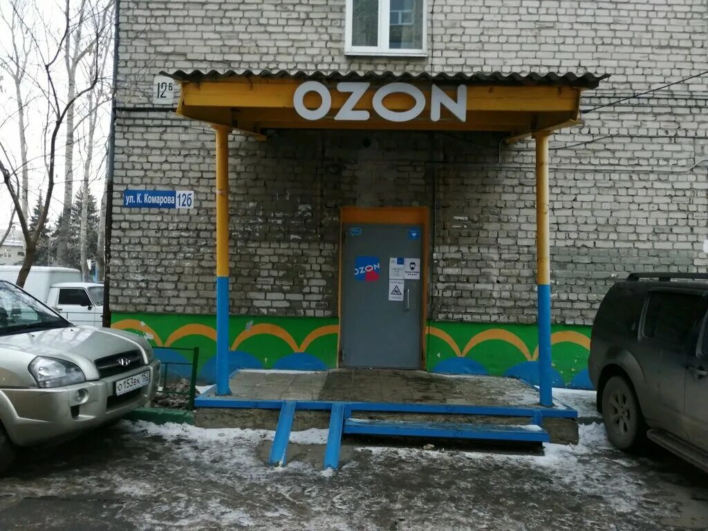Ozon нижний новгород. пункты выдачи ozon нижний новгород. в. режим работы озон пункт. озон богданович.