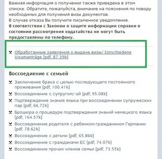 Подать на воссоединение