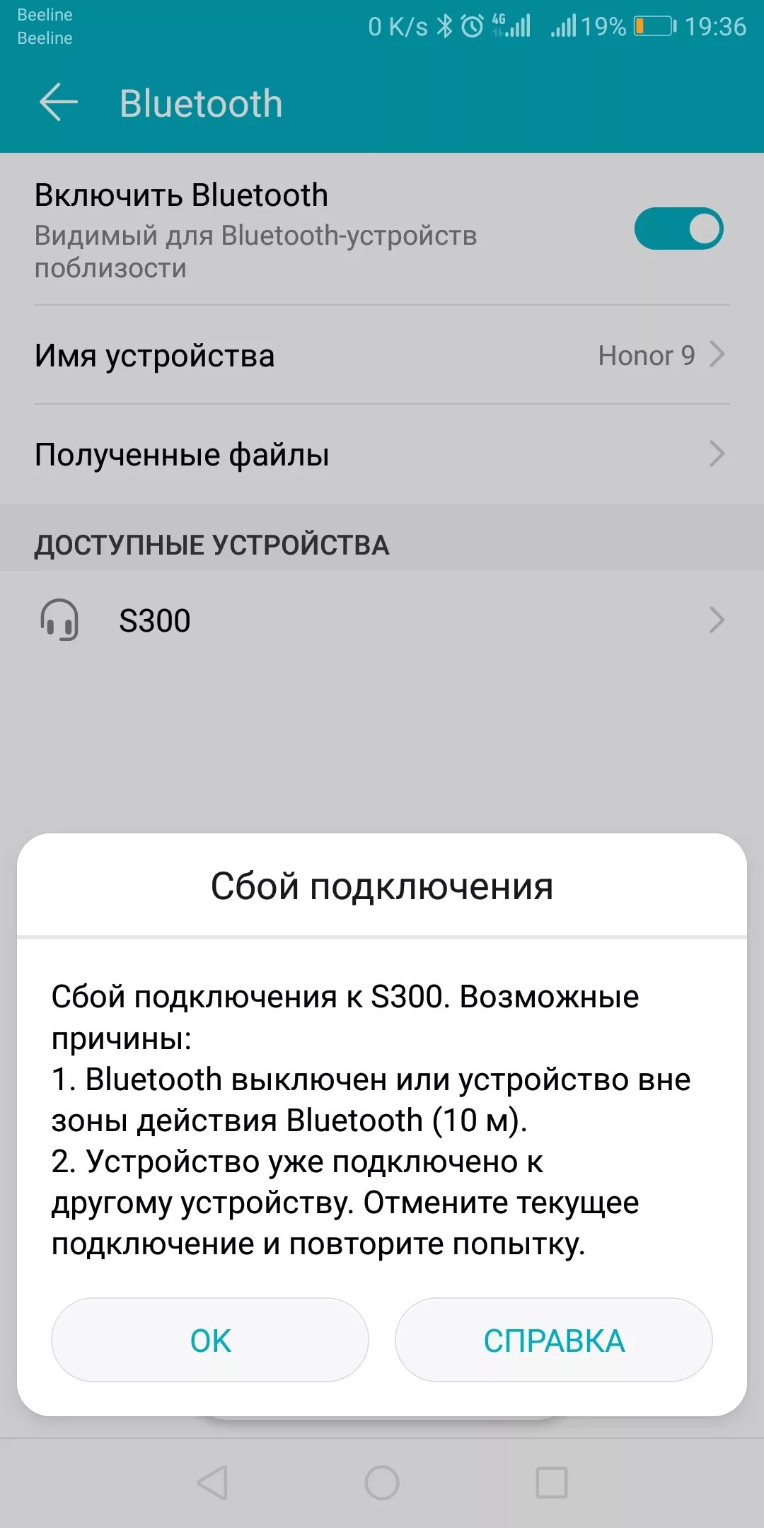 Honor 10 не работает. Блютуз соединение хонор. Почему не подключается блютуз. Блютуз на телефоне хонор. Как подключить к телефону Honor колонку Bluetooth.