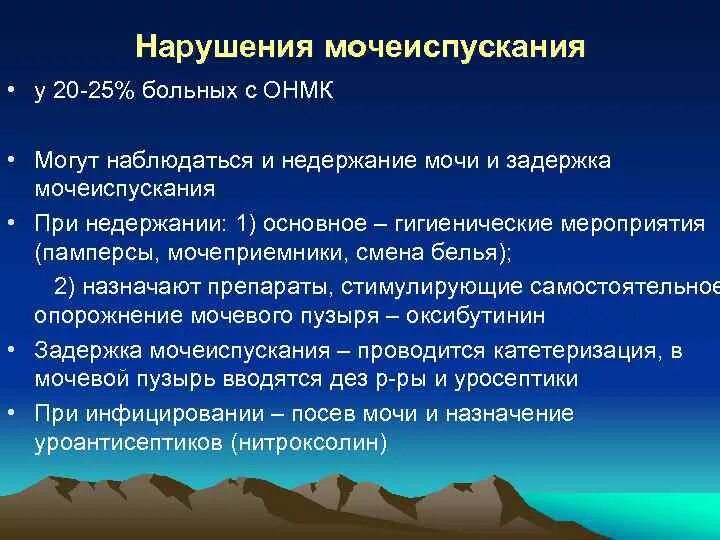 Патологии мочеиспускания. Средства для пациентов с нарушениями мочеиспускания. Расстройства акта мочеиспускания. Нарушение функции мочеиспускания. Инсульт нарушение мочеиспускания.