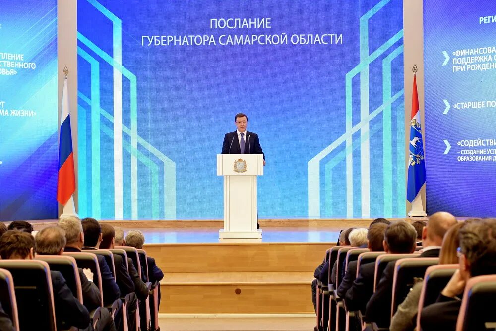 Послание губернатора на 2025 год. Послание губернатора.