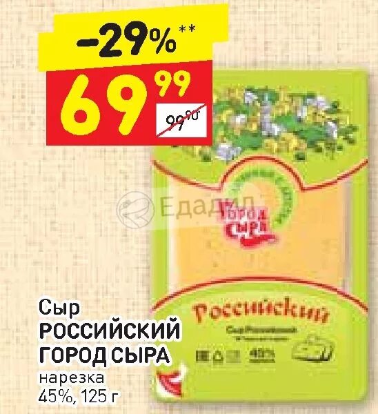 Сыр город сыра. Сыр город сыра. Нарнарезанный сыр российский. Город сыра. Сыр российский город сыра.