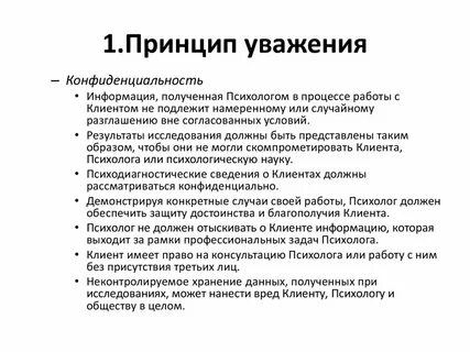 Уважаемые психологи