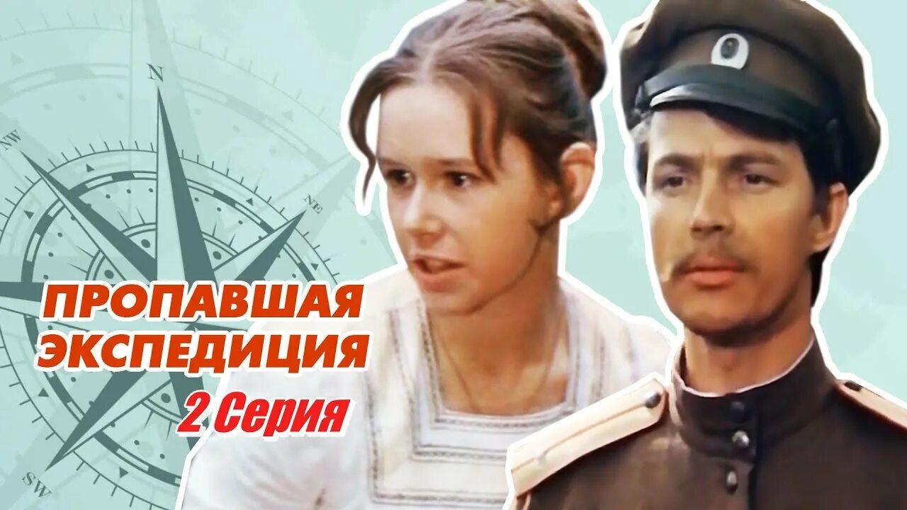 Комиссар из пропавшей экспедиции