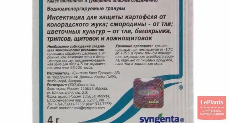 Актара от тли инструкция. Актара палочки. капуста обработка от вредителей актара. актара 9мл. актара австрия.