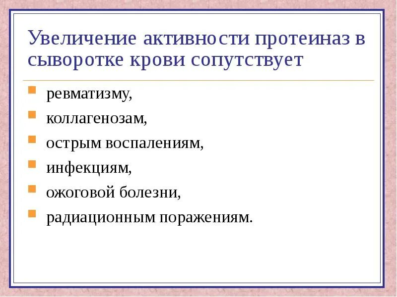 Классификация протеиназ. Повышение активности. Протеиназы функции. Увеличить активность.