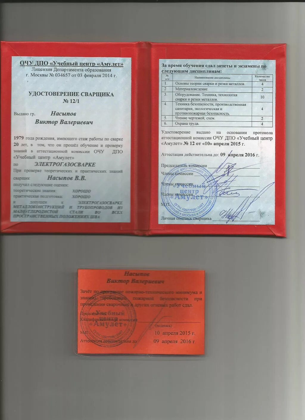 удостоверение сварщика 4 разряда. как выглядят корочки сварщика 4 разряда. удостоверение сварщика. удостоверение сварщика. удостоверение сварщика 4.