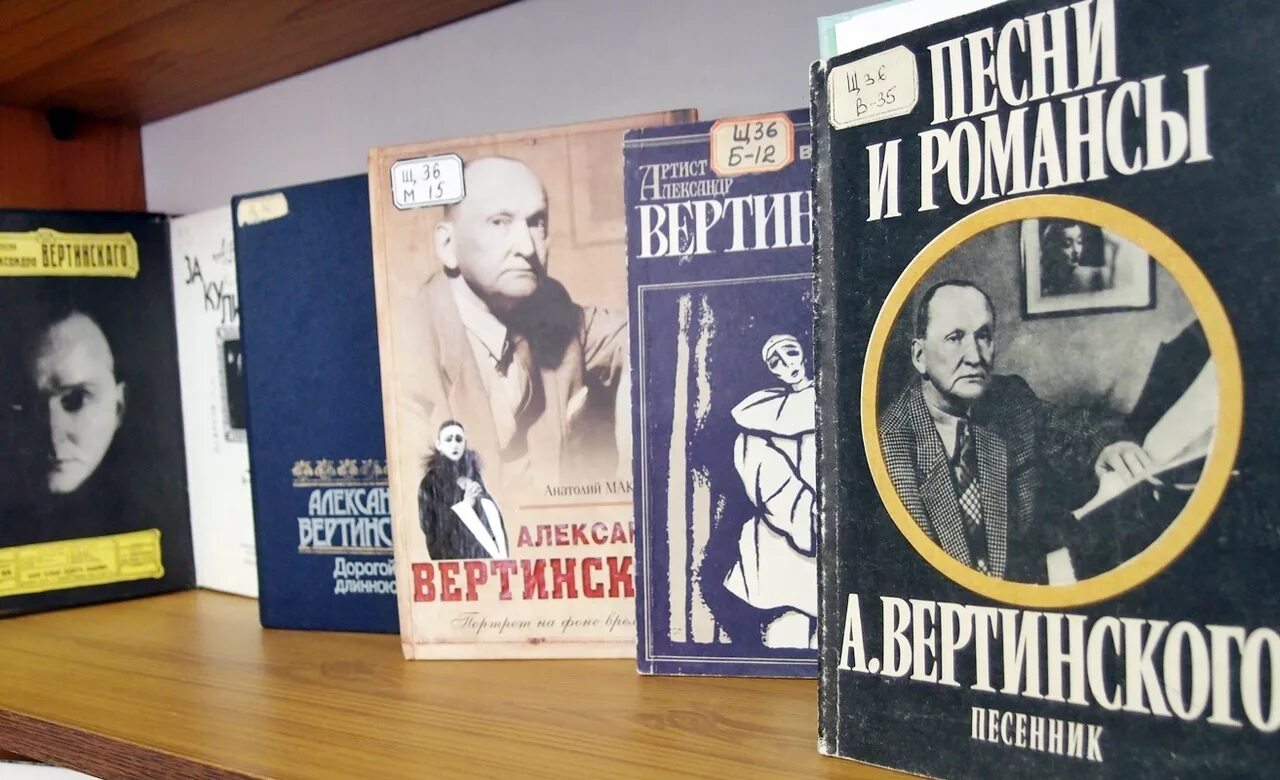 Вертинский книги