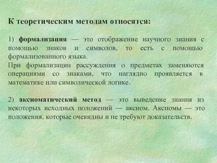 К методам индивидуальной работы относятся