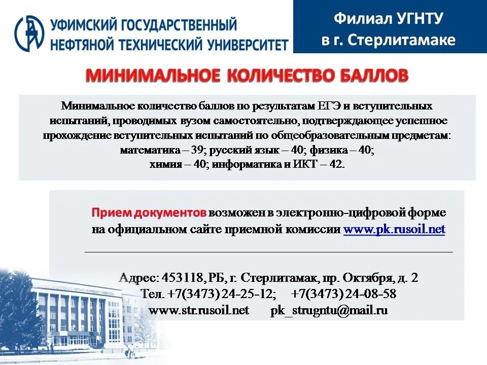 Угнту вход. ФГБОУ ВПО Уфимский государственный нефтяной технический университет. УГНТУ опорный вуз России. Приёмная комиссия УГНТУ. Приемная комиссия УГНТУ Уфа.