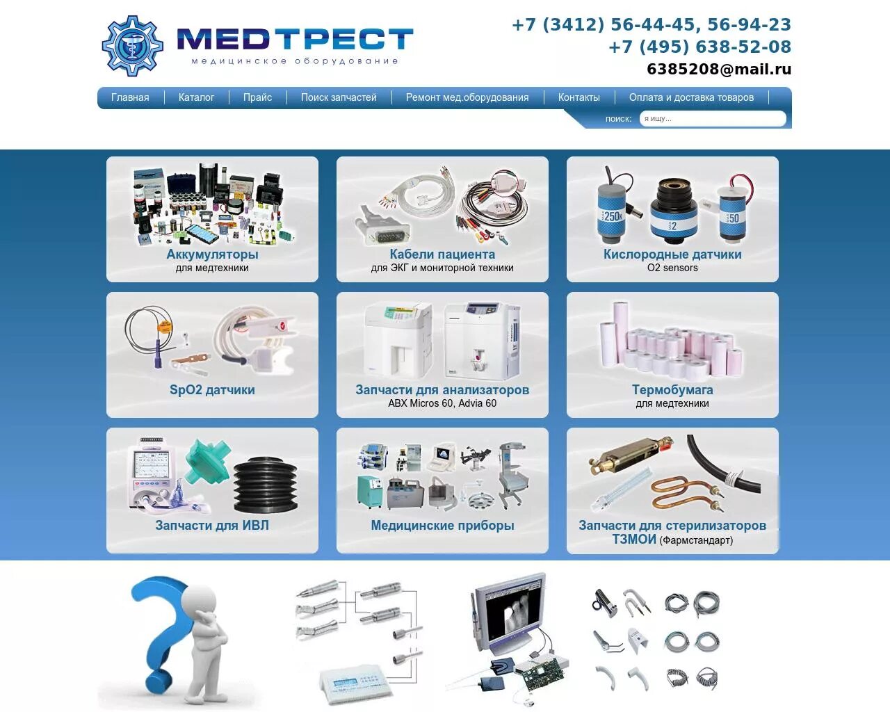 Медтехника ростов телефон. Медтехника каталог. Запчасти для медтехники. Медтехника фирмы. Мед-техника.ру Москва.