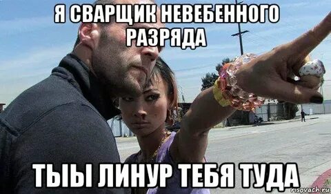 Туда ли