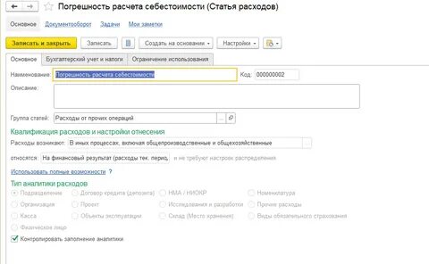 91 счет 1с