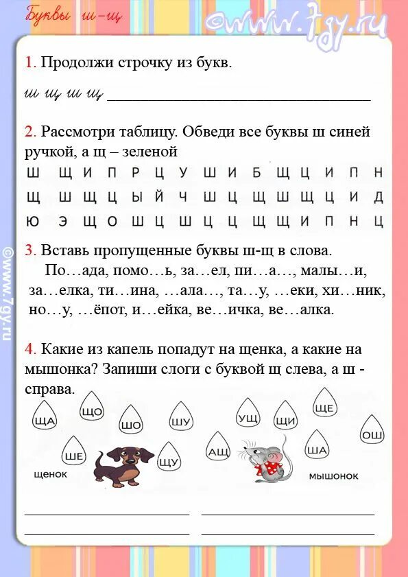 Логопедические упражнения для 2 класса по дисграфии. Логопед 1 класс дисграфия задания упражнения. Занятия для детей с дисграфией 2 класс. Логопедические задания для 2 класса дисграфия. Занятие логопеда 2 класс