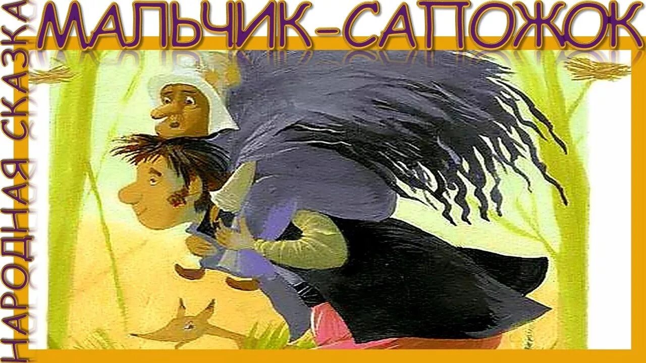 Аудиосказка для детей мальчиков слушать
