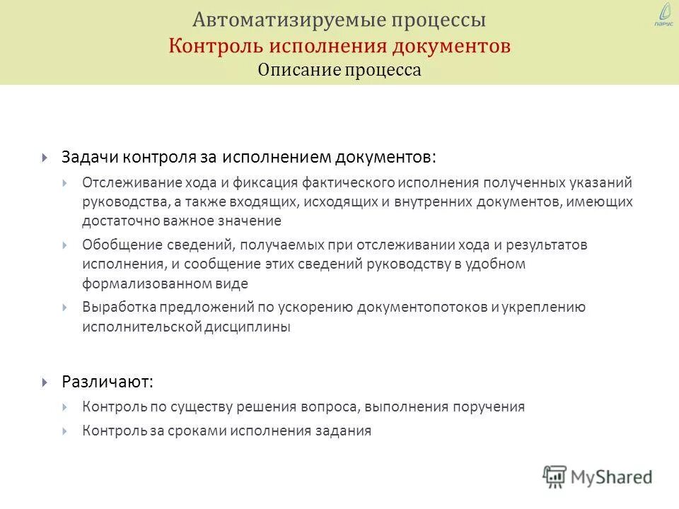 Функции управления процесса автоматизации. Функции управления процесса автоматизации