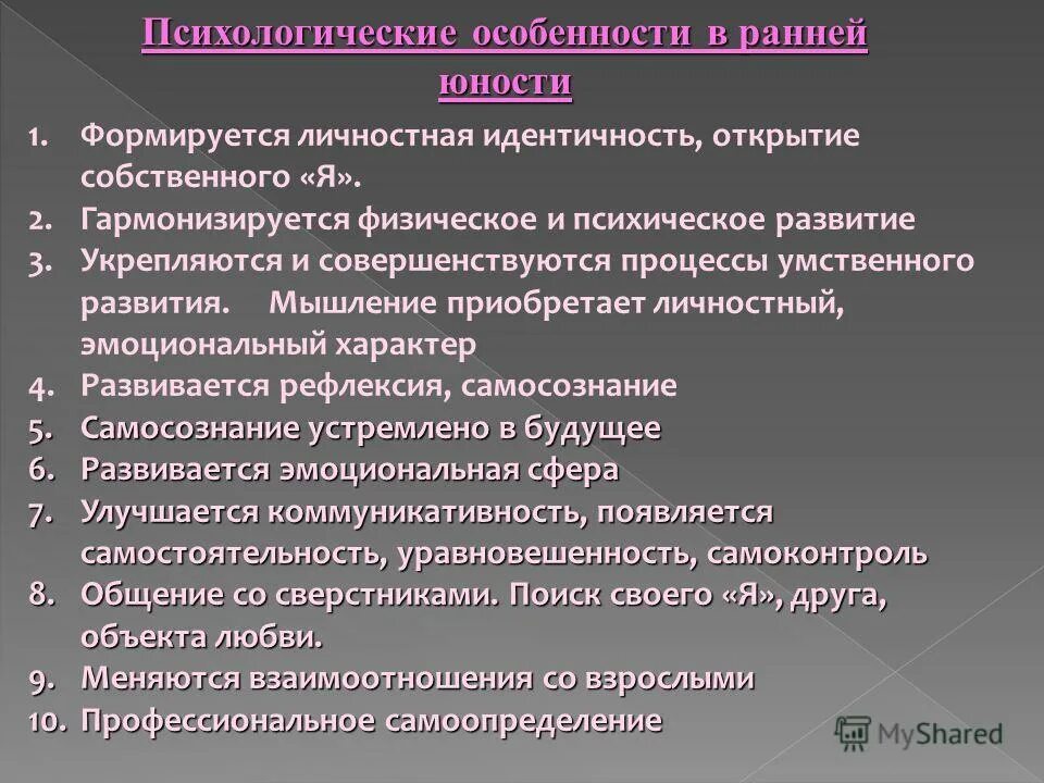 самоопределение в ранней юности. своеобразие характера в детстве ранней юности татьяны. новообразования юности. характеристика периода юношеского возраста. описание и рассуждение отличие.