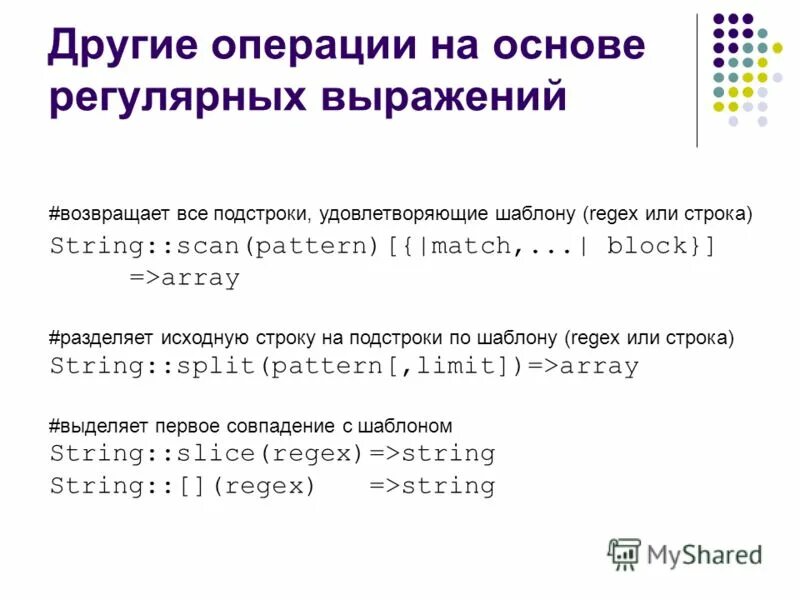 Регулярные выражения книга. Дка в регулярное выражение. Регулярные выражения Split. Регулярные выражения или. Возвращает подстроку