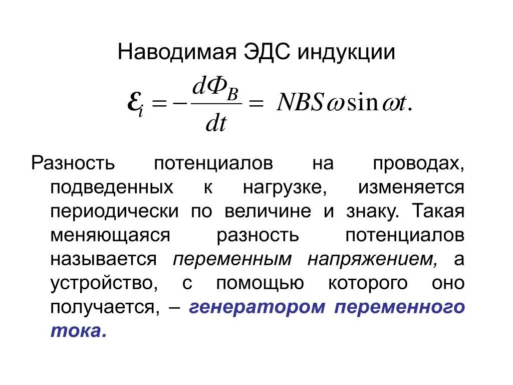 Формула разности потенциалов с ЭДС. Разность потенциалов, электродвижущая сила, напряжение.. Разность потенциалов, напряжение формулы и ЭДС. ЭДС индукции связь с силой тока.