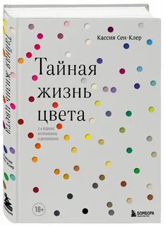 Как жизнь в цвете